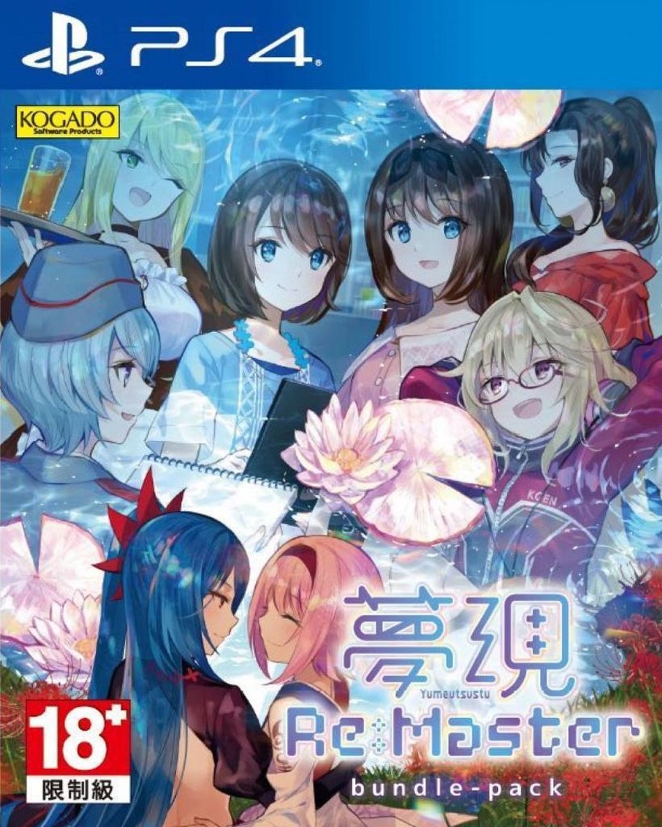 Yumeutsustu Re:Master Bundle Pack (Import) - PS4 - omslag