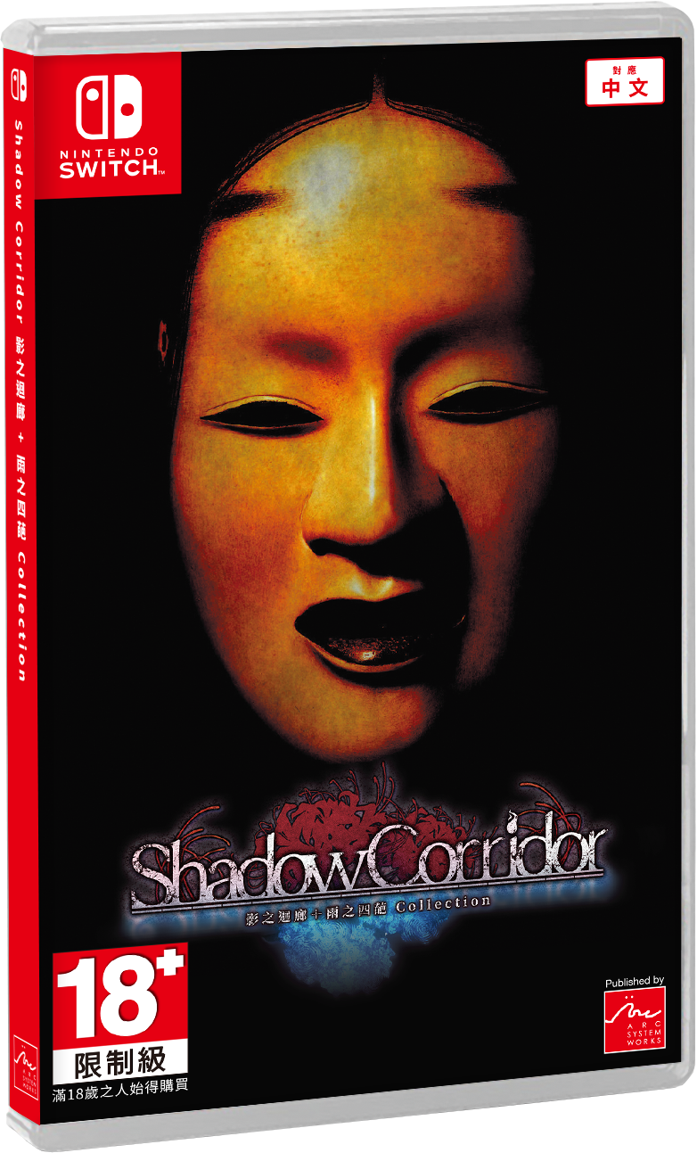 Shadow Corridor Collection (Special Edition) (Multi in Language) (Import) – omslag til Nintendo Switch