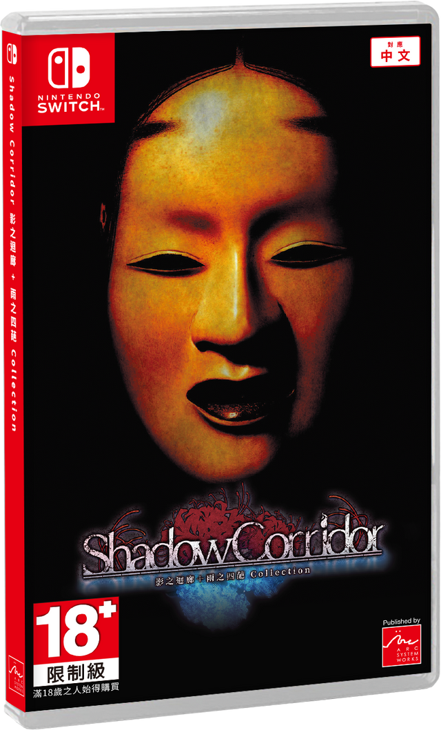 Shadow Corridor Collection (Special Edition) (Multi in Language) (Import) – omslag til Nintendo Switch